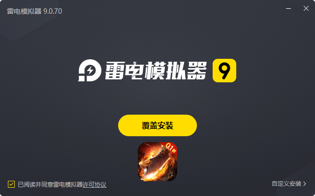  怒剑传说（0.1折异火超爆）电脑版安装过程