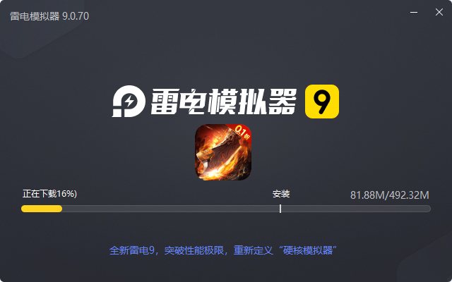  怒剑传说（0.1折异火超爆）电脑版安装过程