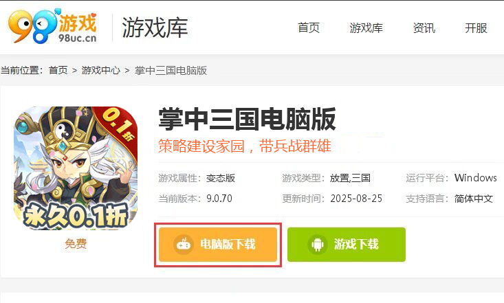 掌中三国（0.1折钜惠）