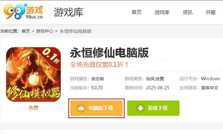 永恒修仙（0.1折修仙模拟器）