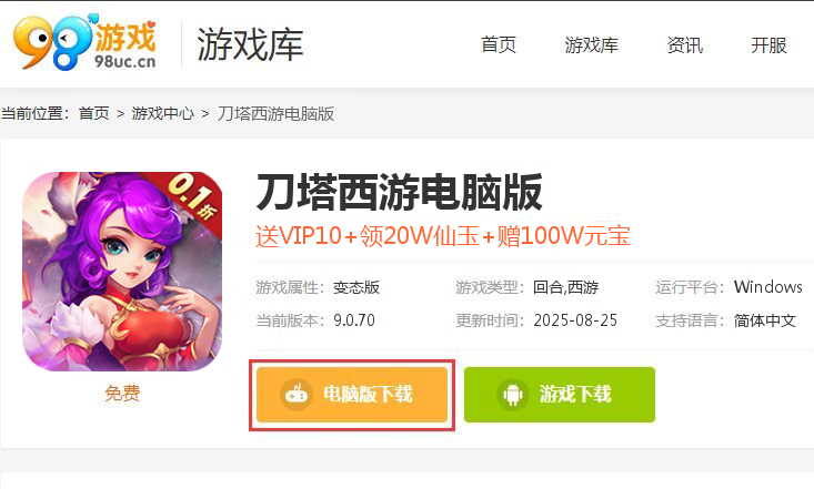 刀塔西游（0.1折送元宝红包）