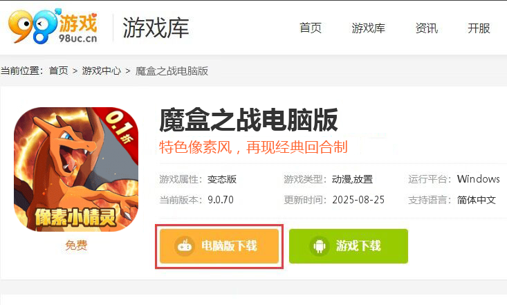 魔盒之战（像素小精灵0.1折）