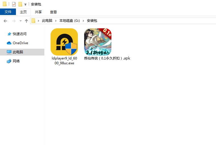 炼仙传说(0.1永久折扣)电脑版安装程序