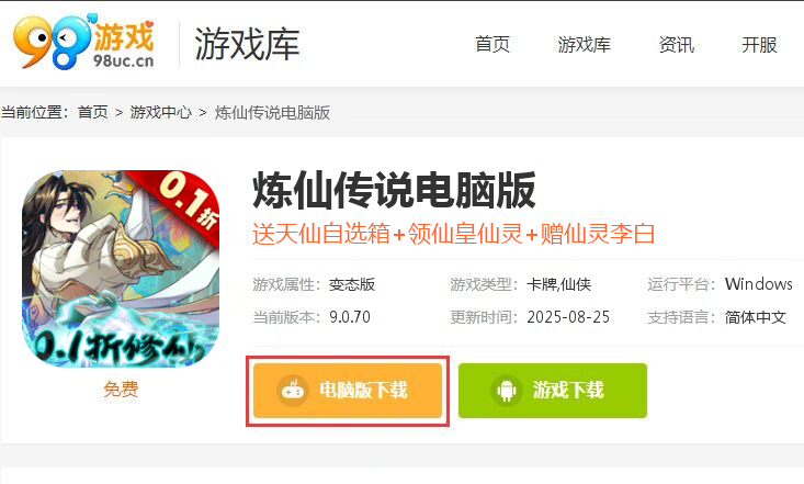 炼仙传说(0.1永久折扣)