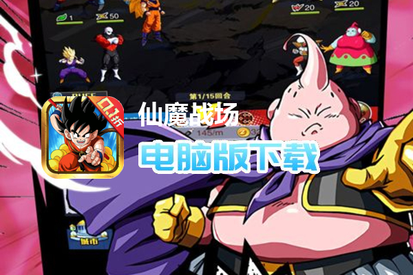 仙魔战场（0.1神龙大陆）