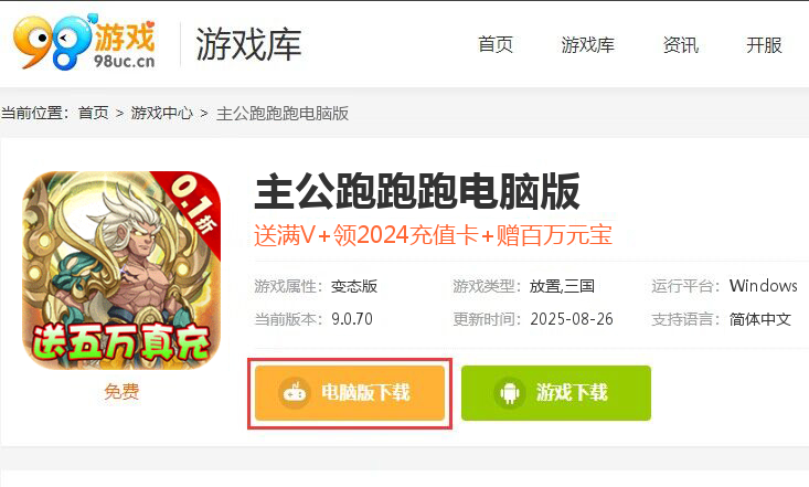 主公跑跑跑（0.1折修改器开箱）