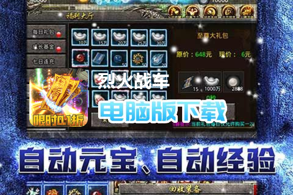烈火战车（冰雪1折购）