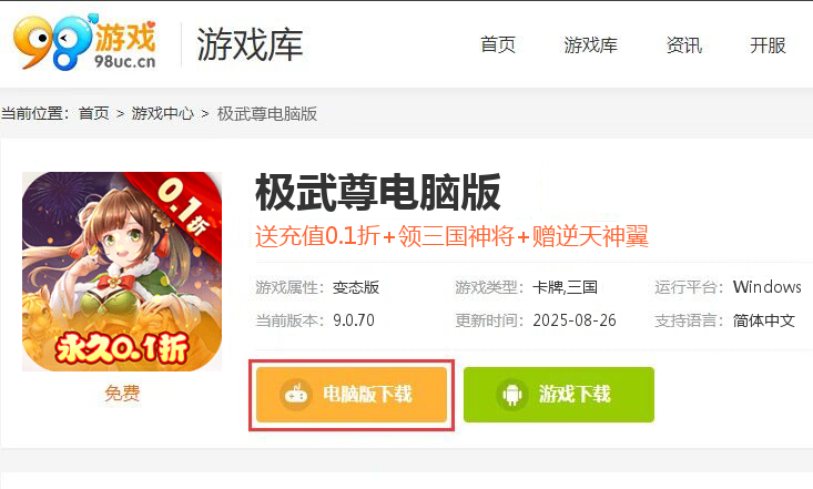 极武尊（0.1折毕业神将）