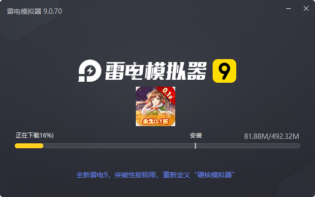  极武尊（0.1折毕业神将）电脑版安装过程