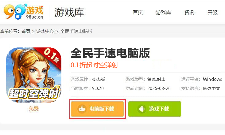 全民手速（0.1折超时空弹射）