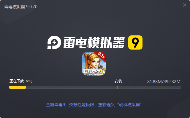  全民手速（0.1折超时空弹射）电脑版安装过程