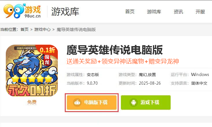 魔导英雄传说（0.1折转生为魔物）