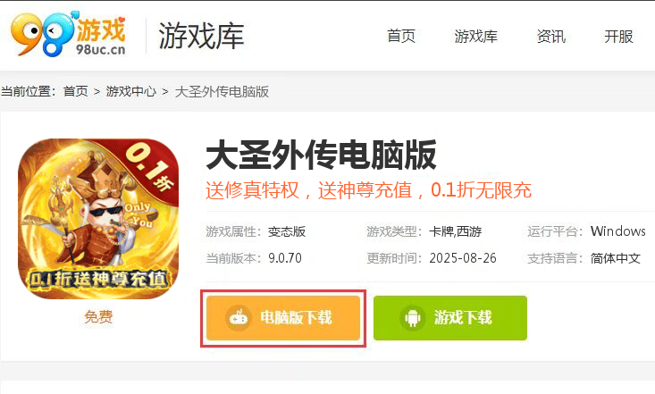 大圣外传（0.1折送神尊充值）