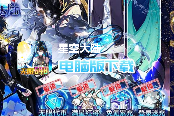 星空大陆（满星红648指令）