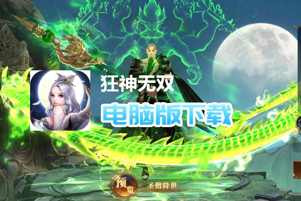 狂神无双