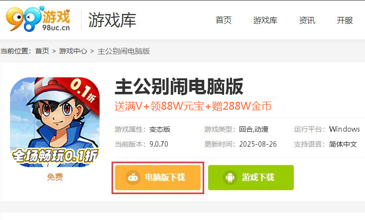 主公别闹（小精灵畅玩0.1折）