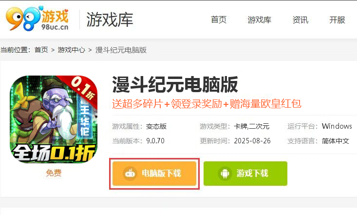 漫斗纪元（0.1折爆爽版）