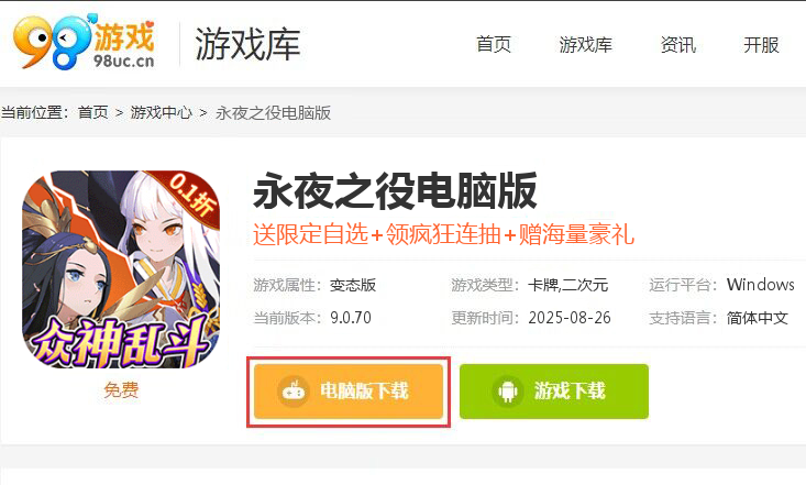 永夜之役（0.1折众神乱斗版）