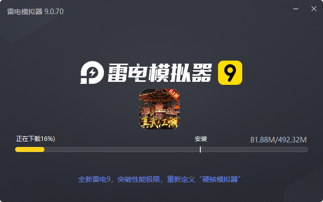  奇门飞花令（0.1折真武江湖）电脑版安装过程