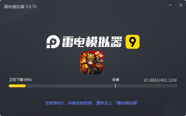  戳爆三国（0.1折旺旺大礼包）电脑版安装过程