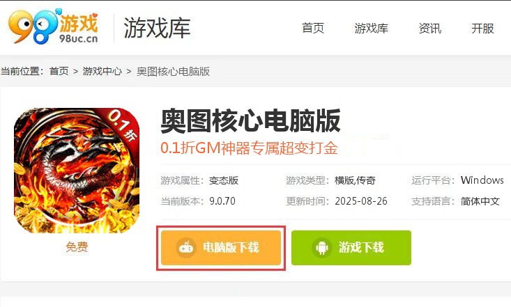 奥图核心（0.1折GM超变打金）