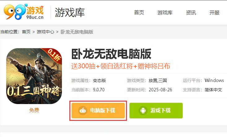 卧龙无敌（0.1折三国神将）