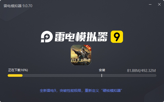  卧龙无敌（0.1折三国神将）电脑版安装过程