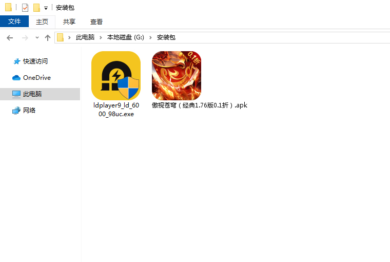  傲视苍穹（经典1.76版0.1折）电脑版安装程序