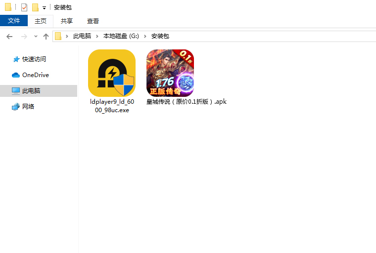 皇城传说(原价0.1折版)电脑版安装程序