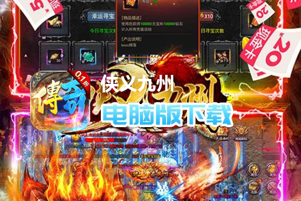 侠义九州（0.1折打金一刀流）