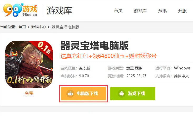 器灵宝塔(0.1折西游开箱)