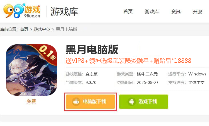 黑月（0.1折超燃格斗）