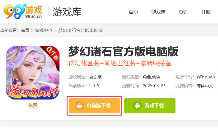 梦幻诸石官方版(0.1折送专属buff)