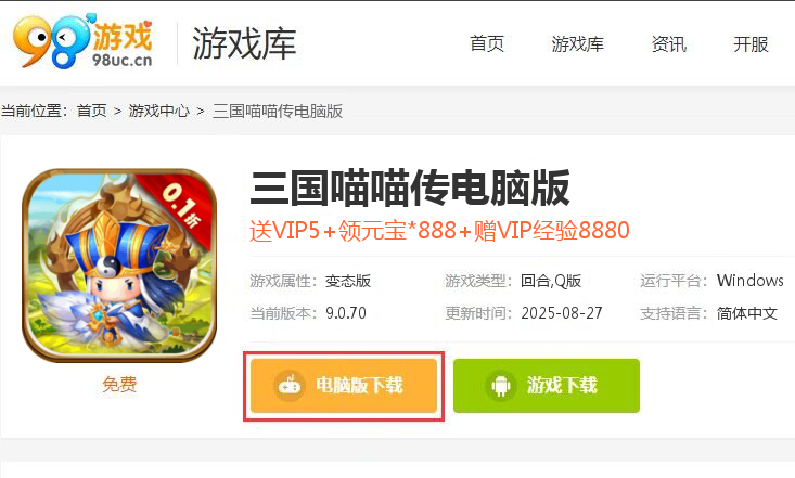 三国喵喵传（0.1折）
