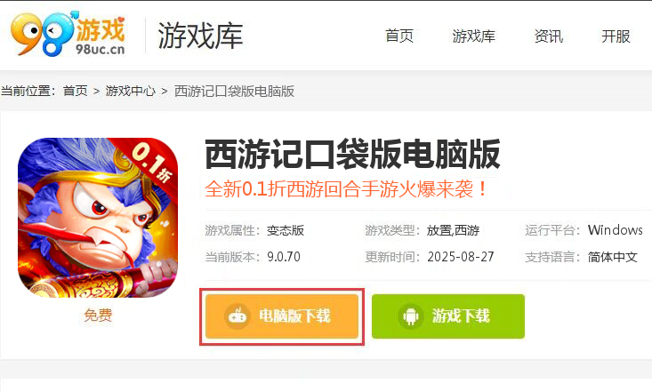 西游记口袋版（0.1折）