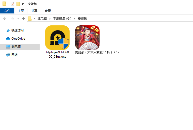  鬼剑豪（大官人就爱0.1折）电脑版安装程序