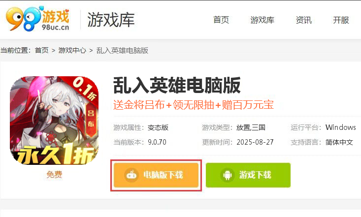 乱入英雄(0.1折扣服)