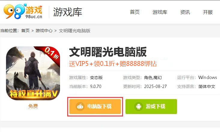 文明曙光（0.1折末世求生）