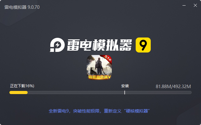  文明曙光（0.1折末世求生）电脑版安装过程