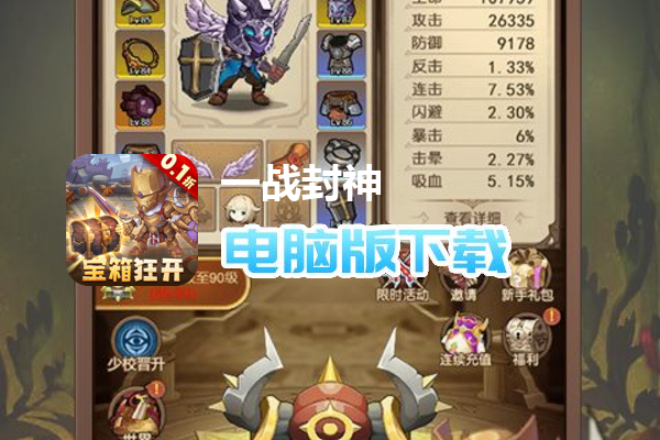 一战封神（0.1折扣服）