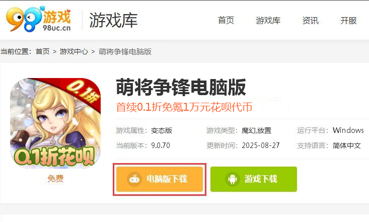 萌将争锋（0.1折花呗发发发）