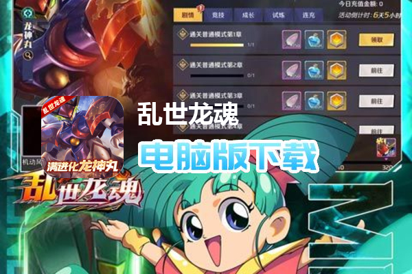 乱世龙魂（魔神英雄无限充）