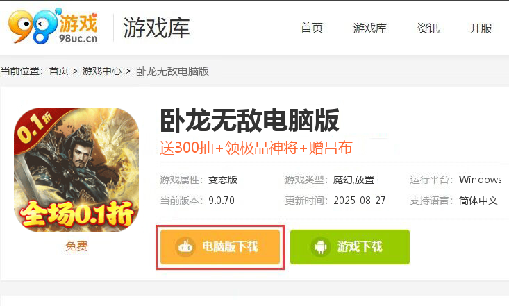 卧龙无敌（0.1折送吕布神将）