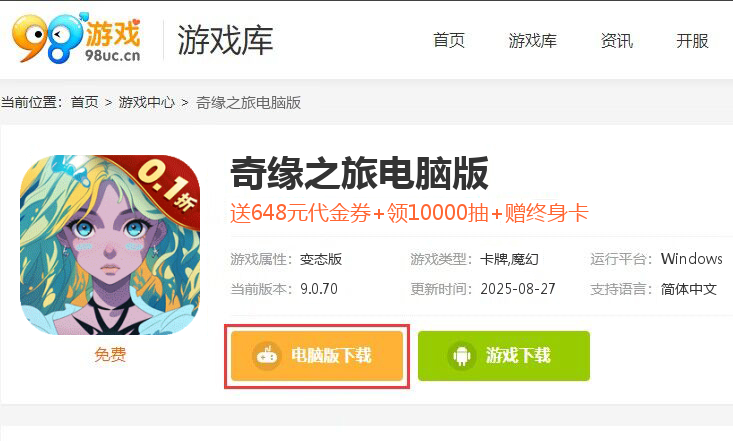 奇缘之旅（0.1折送万抽）