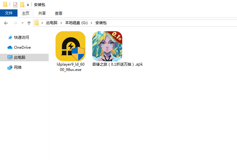  奇缘之旅（0.1折送万抽）电脑版安装程序