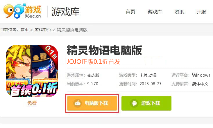 精灵物语（0.1折JOJO的奇妙冒险）
