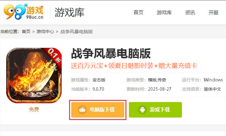 战争风暴（0.1热血怒火打金）