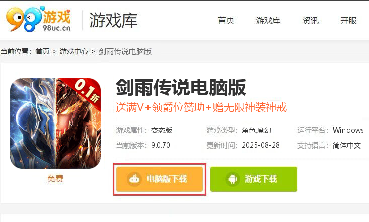 剑雨传说（0.1折神魔乱斗版）