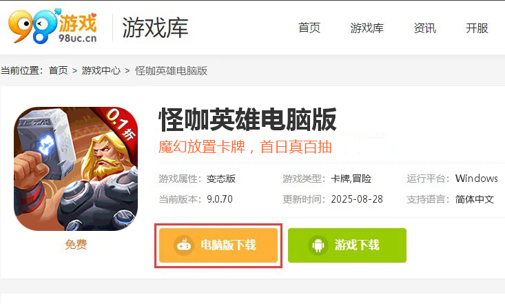 怪咖英雄（0.1折百抽SSR任选）