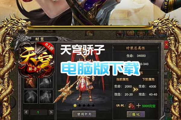 天穹骄子（0.1折）